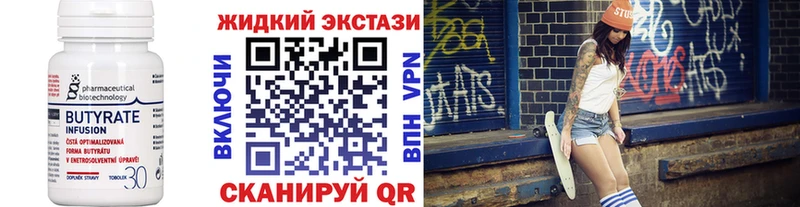 Бутират GHB  наркота  Тюкалинск 